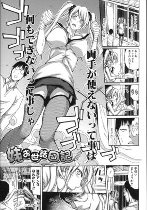 Imouto no Naka Page #59
