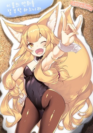 Fox Ni | 팍스 두 번째 Page #19
