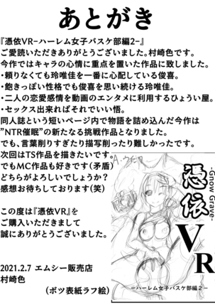 [MC Hanbaiten] Gnow Grave "Hyoui VR -Harem Joshi Basketball Bu Hen 2-" - Page 47