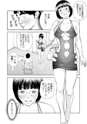巨乳地味子の童貞殺し大作戦 - Page 3