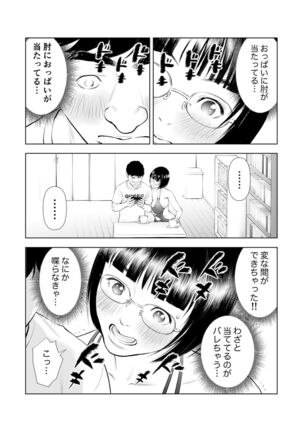 巨乳地味子の童貞殺し大作戦 - Page 9