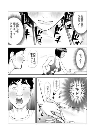 巨乳地味子の童貞殺し大作戦 - Page 13