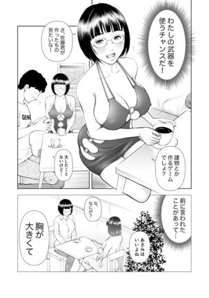 巨乳地味子の童貞殺し大作戦 - Page 6