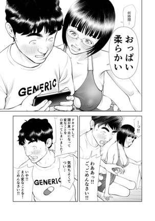 巨乳地味子の童貞殺し大作戦 - Page 10