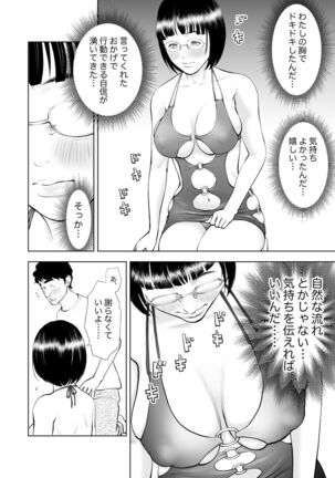 巨乳地味子の童貞殺し大作戦 - Page 11