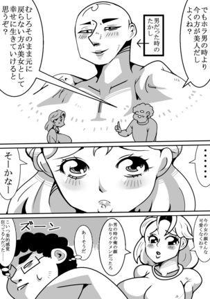 Nyotaika Shita Tomodachi ga Yattekita Hanashi - Page 7