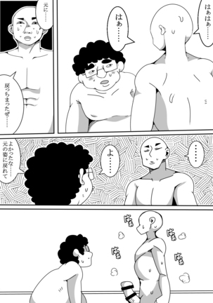 Nyotaika Shita Tomodachi ga Yattekita Hanashi - Page 25