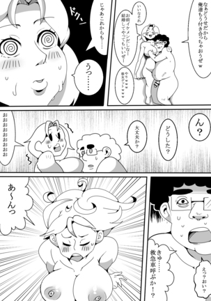 Nyotaika Shita Tomodachi ga Yattekita Hanashi - Page 23