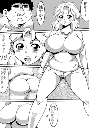 Nyotaika Shita Tomodachi ga Yattekita Hanashi - Page 4
