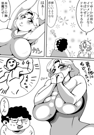 Nyotaika Shita Tomodachi ga Yattekita Hanashi - Page 8