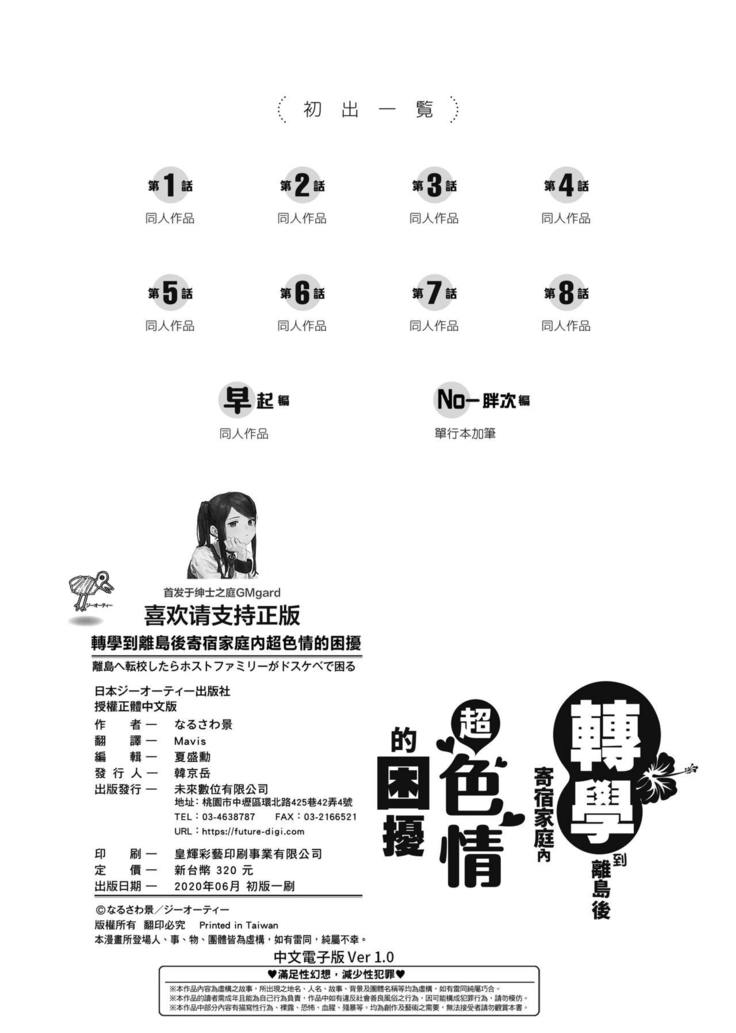 離島へ転校したらホストファミリーがドスケベで困る 轉學到離島後寄宿家庭內超色情的困擾