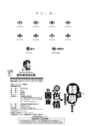 離島へ転校したらホストファミリーがドスケベで困る 轉學到離島後寄宿家庭內超色情的困擾 Page #240