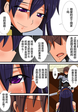 Osananajimi no Onna Kishi ga Oujo ni Naru Made Kouhen + Omake Page #26