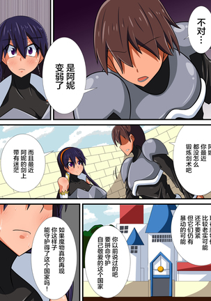 Osananajimi no Onna Kishi ga Oujo ni Naru Made Kouhen + Omake Page #25