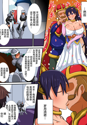 Osananajimi no Onna Kishi ga Oujo ni Naru Made Kouhen + Omake Page #50