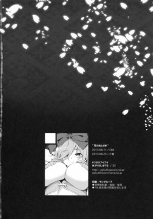 Hana no Atosaki Page #21