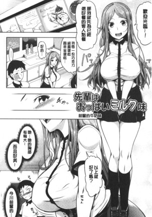 Oppai ω Lovers | 柔嫩雙乳ω的愛人們 - Page 84