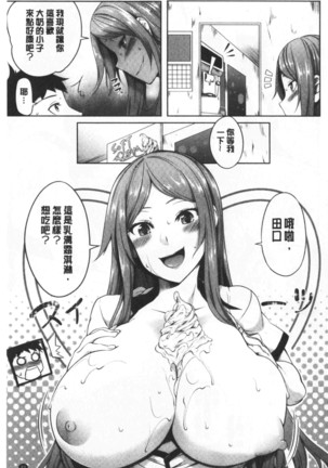 Oppai ω Lovers | 柔嫩雙乳ω的愛人們 - Page 93