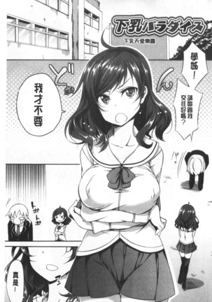 Oppai ω Lovers | 柔嫩雙乳ω的愛人們 Page #203