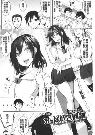 Oppai ω Lovers | 柔嫩雙乳ω的愛人們 Page #10