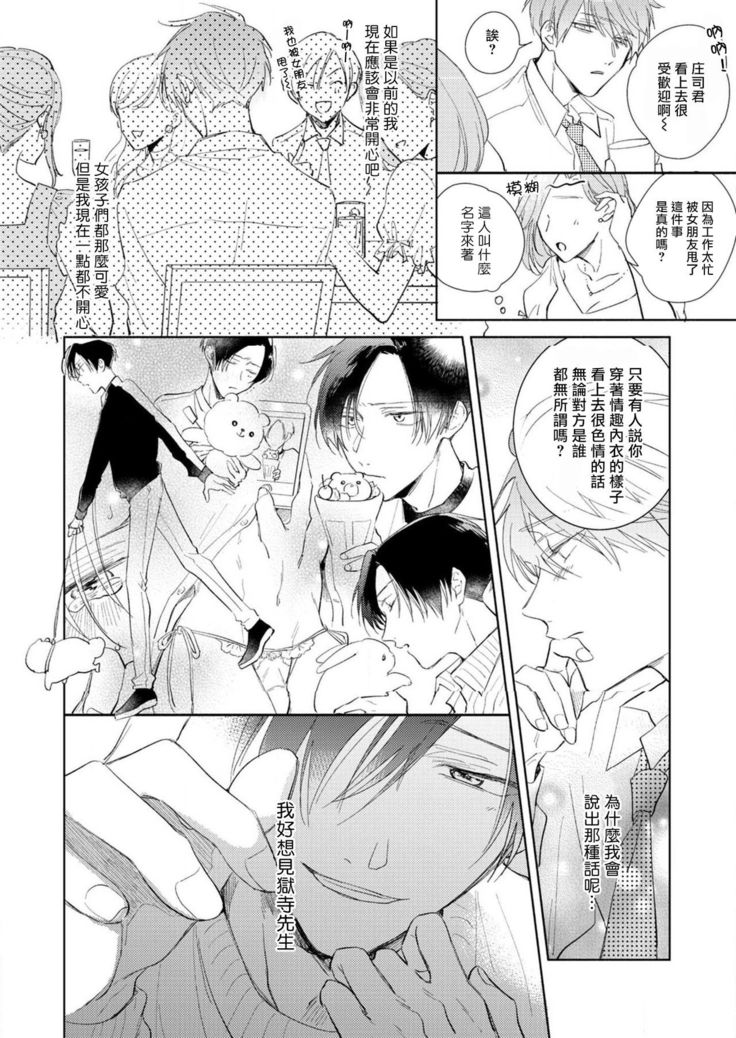 Oni Joushi Gokudera-san wa Abakaretai. | 魔鬼上司·狱寺先生想暴露 Ch. 1-4