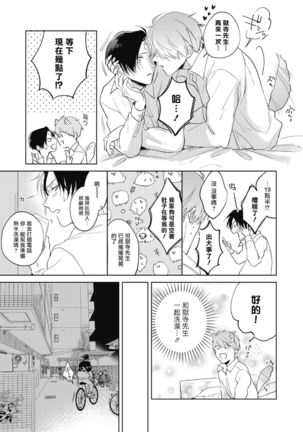 Oni Joushi Gokudera-san wa Abakaretai. | 魔鬼上司·狱寺先生想暴露 Ch. 1-4 Page #71