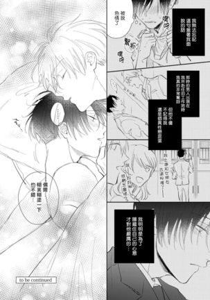 Oni Joushi Gokudera-san wa Abakaretai. | 魔鬼上司·狱寺先生想暴露 Ch. 1-4 Page #136