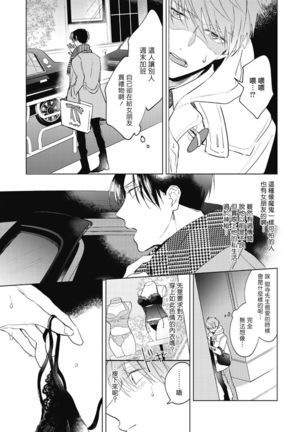 Oni Joushi Gokudera-san wa Abakaretai. | 魔鬼上司·狱寺先生想暴露 Ch. 1-4 Page #9