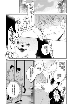 Oni Joushi Gokudera-san wa Abakaretai. | 魔鬼上司·狱寺先生想暴露 Ch. 1-4 Page #95