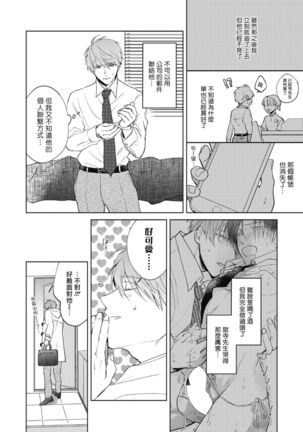 Oni Joushi Gokudera-san wa Abakaretai. | 魔鬼上司·狱寺先生想暴露 Ch. 1-4 Page #44