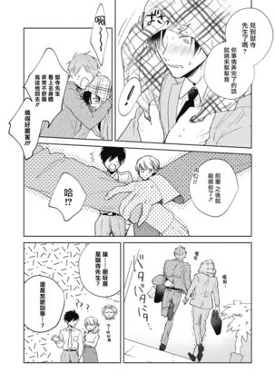 Oni Joushi Gokudera-san wa Abakaretai. | 魔鬼上司·狱寺先生想暴露 Ch. 1-4 Page #58