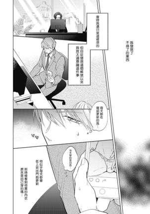 Oni Joushi Gokudera-san wa Abakaretai. | 魔鬼上司·狱寺先生想暴露 Ch. 1-4 Page #23