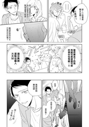Oni Joushi Gokudera-san wa Abakaretai. | 魔鬼上司·狱寺先生想暴露 Ch. 1-4 Page #117