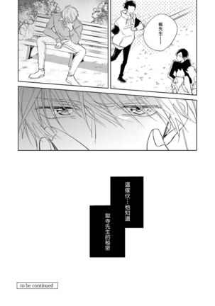 Oni Joushi Gokudera-san wa Abakaretai. | 魔鬼上司·狱寺先生想暴露 Ch. 1-4 Page #102