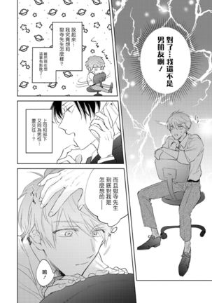 Oni Joushi Gokudera-san wa Abakaretai. | 魔鬼上司·狱寺先生想暴露 Ch. 1-4 Page #78
