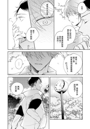 Oni Joushi Gokudera-san wa Abakaretai. | 魔鬼上司·狱寺先生想暴露 Ch. 1-4 Page #101