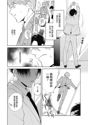 Oni Joushi Gokudera-san wa Abakaretai. | 魔鬼上司·狱寺先生想暴露 Ch. 1-4 Page #50