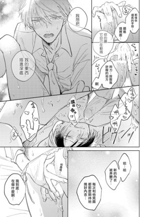 Oni Joushi Gokudera-san wa Abakaretai. | 魔鬼上司·狱寺先生想暴露 Ch. 1-4 Page #88