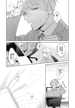 Oni Joushi Gokudera-san wa Abakaretai. | 魔鬼上司·狱寺先生想暴露 Ch. 1-4 Page #24