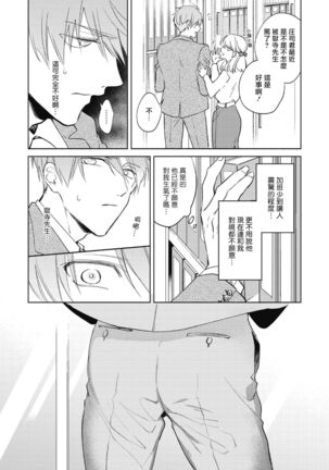 Oni Joushi Gokudera-san wa Abakaretai. | 魔鬼上司·狱寺先生想暴露 Ch. 1-4 Page #49