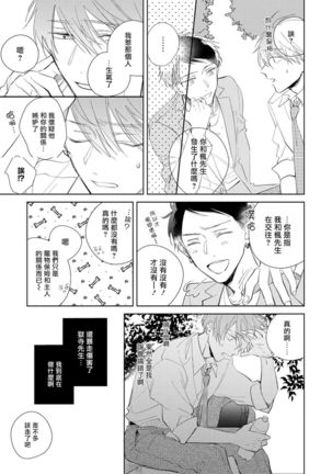 Oni Joushi Gokudera-san wa Abakaretai. | 魔鬼上司·狱寺先生想暴露 Ch. 1-4 Page #119