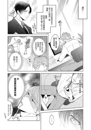 Oni Joushi Gokudera-san wa Abakaretai. | 魔鬼上司·狱寺先生想暴露 Ch. 1-4 Page #7