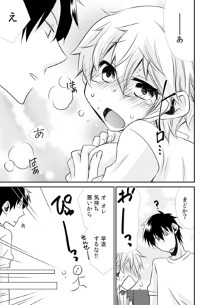 男子寮でオレだけ女体化！？ ～ルームメイトはドSなアイツ～ - Page 19