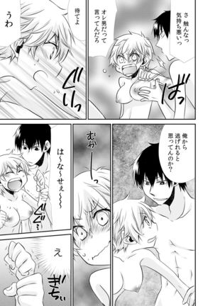 男子寮でオレだけ女体化！？ ～ルームメイトはドSなアイツ～ - Page 23