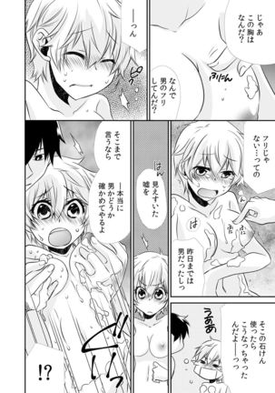 男子寮でオレだけ女体化！？ ～ルームメイトはドSなアイツ～ - Page 22