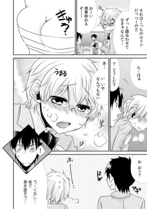 男子寮でオレだけ女体化！？ ～ルームメイトはドSなアイツ～ - Page 16