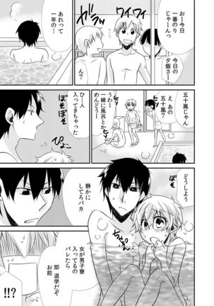 男子寮でオレだけ女体化！？ ～ルームメイトはドSなアイツ～ - Page 31