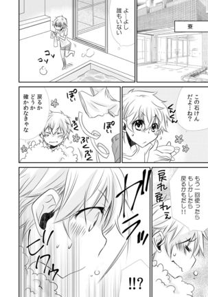 男子寮でオレだけ女体化！？ ～ルームメイトはドSなアイツ～ - Page 20