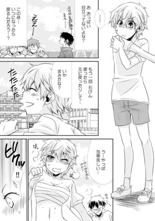 男子寮でオレだけ女体化！？ ～ルームメイトはドSなアイツ～ - Page 17