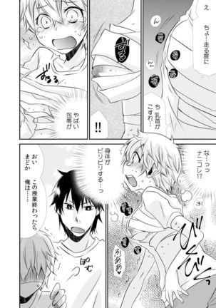 男子寮でオレだけ女体化！？ ～ルームメイトはドSなアイツ～ - Page 18